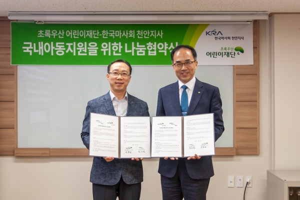 (왼쪽부터) 한국마사회 천안지사 정지련 지사장, 초록우산 어린이재단 충남지역본부 신경근 본부장