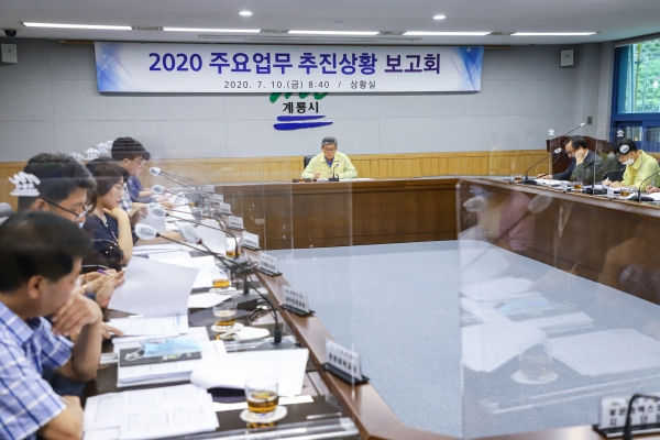 계룡시 2020 주요업무 추진상황 보고회 장면.
