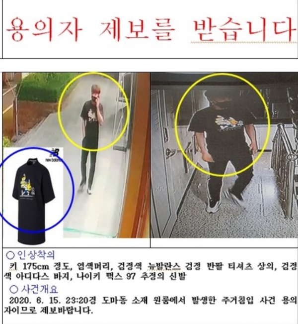 사진=대전서부경찰서 공개 수배 전단(대전지방경찰청)