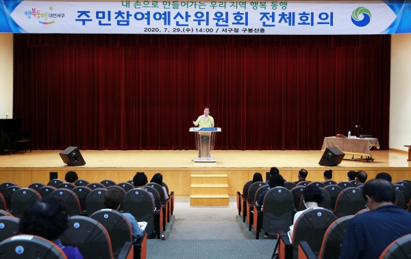 대전 서구는 29일 주민참여예산위원회 전체회의를 개최하여 총 22건 18억 5천만 원 규모의 시민제안공모사업을 선정했다.