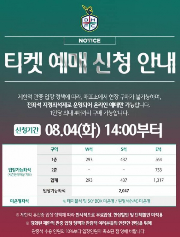대전하나시티즌이 시즌권 구매자에 대한 선 예약을 마치고 일반 입장권 예매를 시작했다.