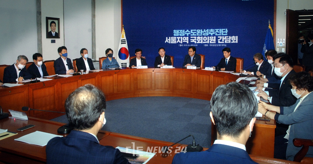 더불어민주당 행정수도완성추진단은 4일 당대표 회의실에서 서울지역 의원들과 간담회를 갖고 수도 이전 여론전에 나섰다.