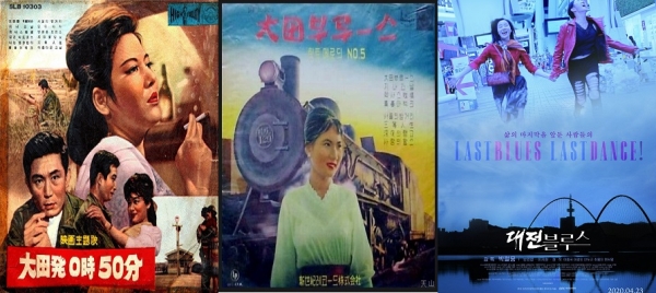 사진=(왼쪽부터)'대전발 0시 50분' 포스터, '대전부루스' 수록 앨범 표지, '대전블루스' 영화 표지(네이버 자료사진)