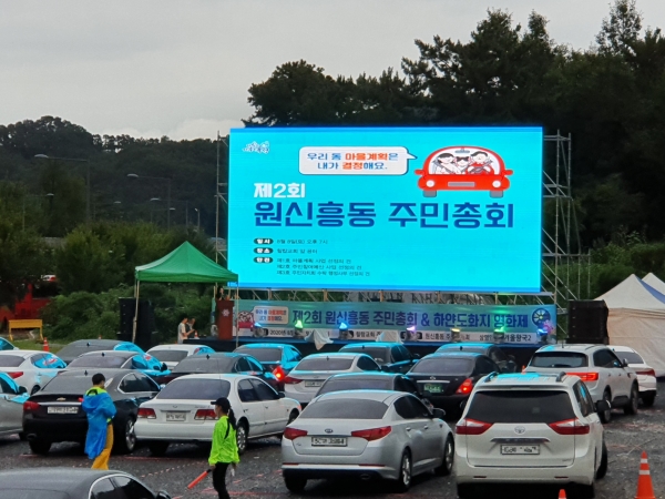 지난 8일 원신흥동 일원에서 제2회 원신흥동 주민총회가 비대면 형식으로 진행되고 있다.