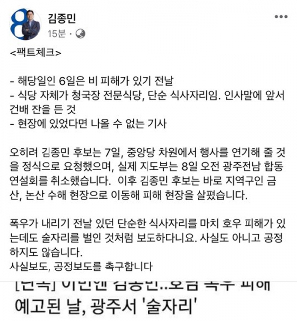김종민 의원이 9일 오후 자신의 페이스북에 올린 해명 및 반박글 갈무리.