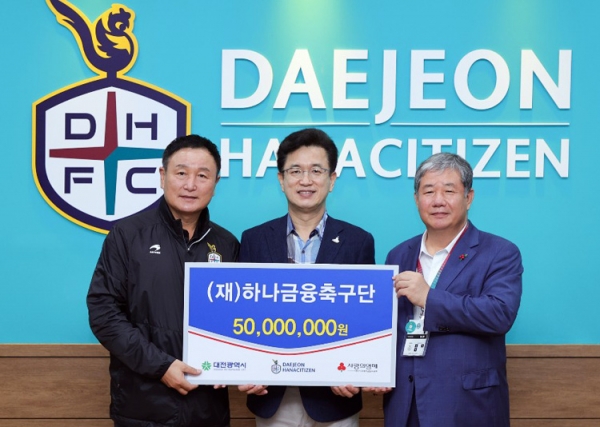 대전하나시티즌이 수재의연금 5000만원을 대전시에 기탁했다.