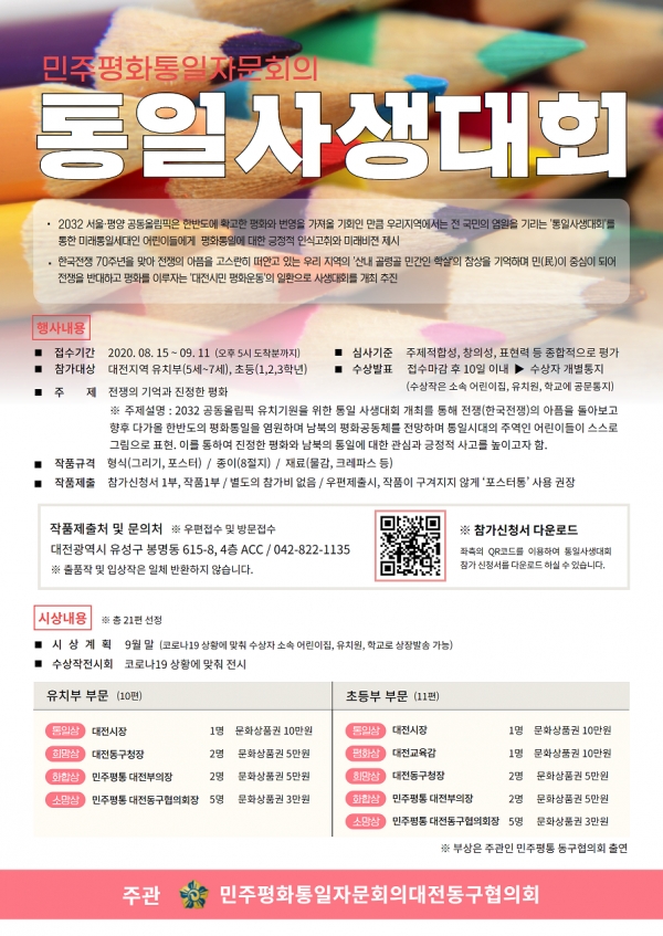 통일 사생대회 포스터