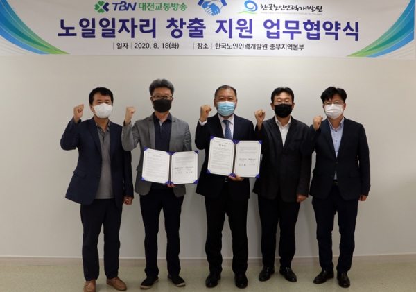 대전교통방송이 노인인력개발원과 업무협약을 체결했다.