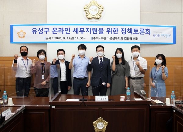 김관형 유성구의원이 정책토론회를 개최했다.