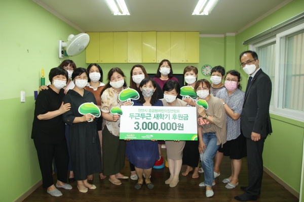 ‘천안시 공공형어린이집연합회’와 함께 하는 ‘두근두근 새학기’ 후원금 전달식