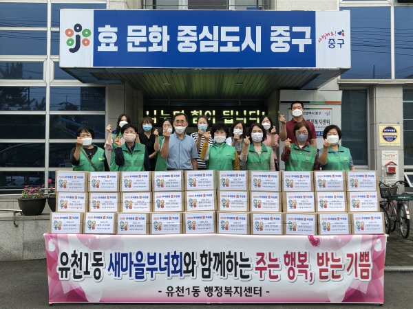 17일 유천1동행정복지센터에서 새마을부녀회와 진행한 효꾸러미 기탁식 모습