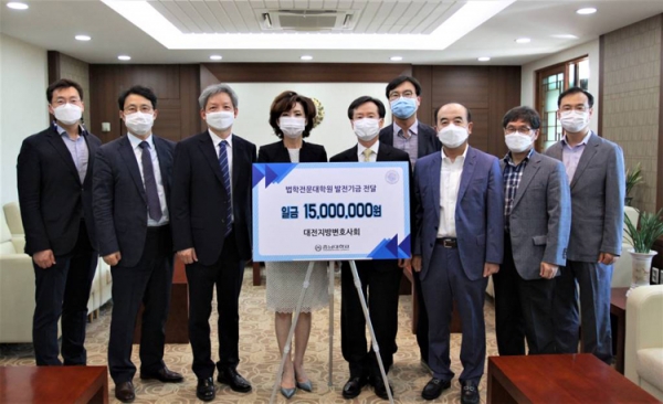 대전지방변호사회가 충남대에 발전기금 1500만원을 전달했다.