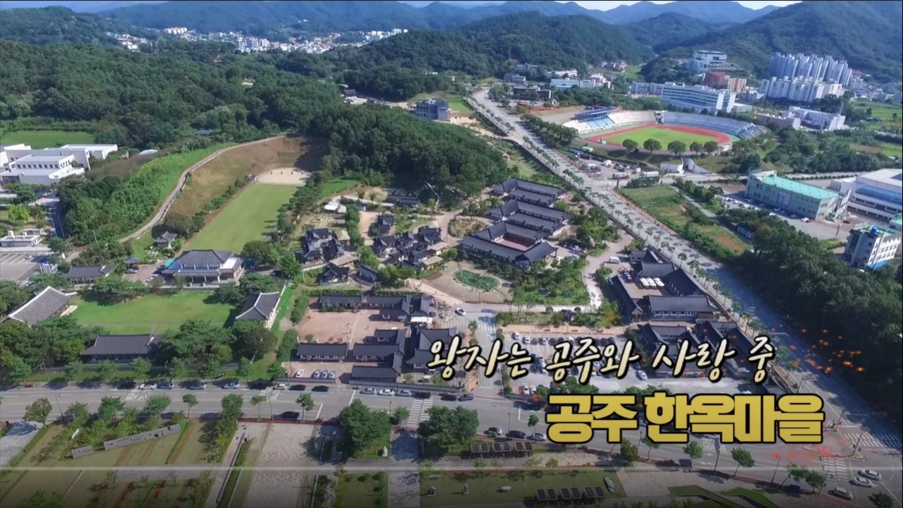‘온택트 공주’ 관광 콘텐츠 한옥마을 편 영상 캡처.