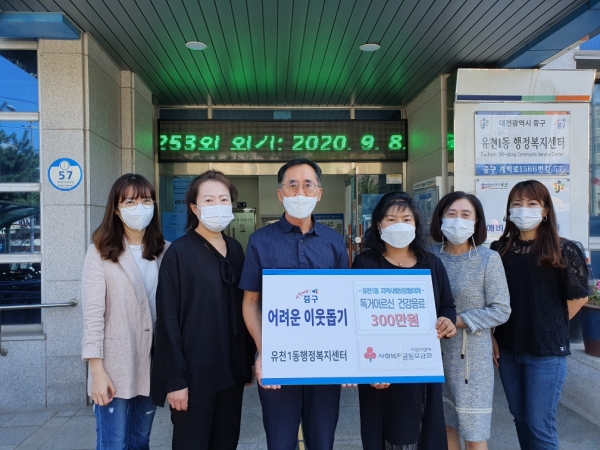 대전 중구 유천1동행정복지센터 앞에서 진행한 독거어르신 건강음료 기탁식 모습