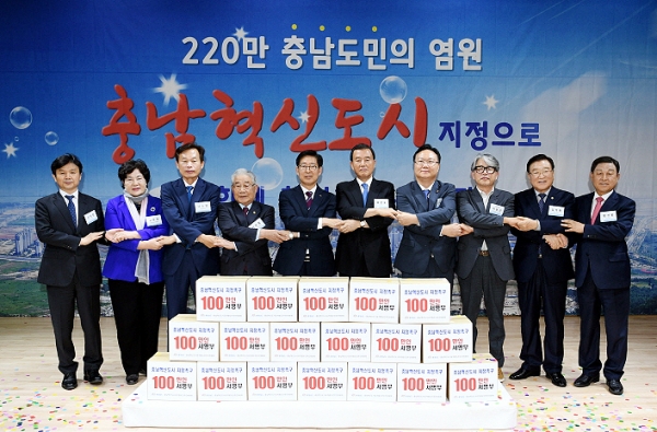 2019년 충남혁신도시 지정촉구 100만인 서명달성 기념행사 모습.