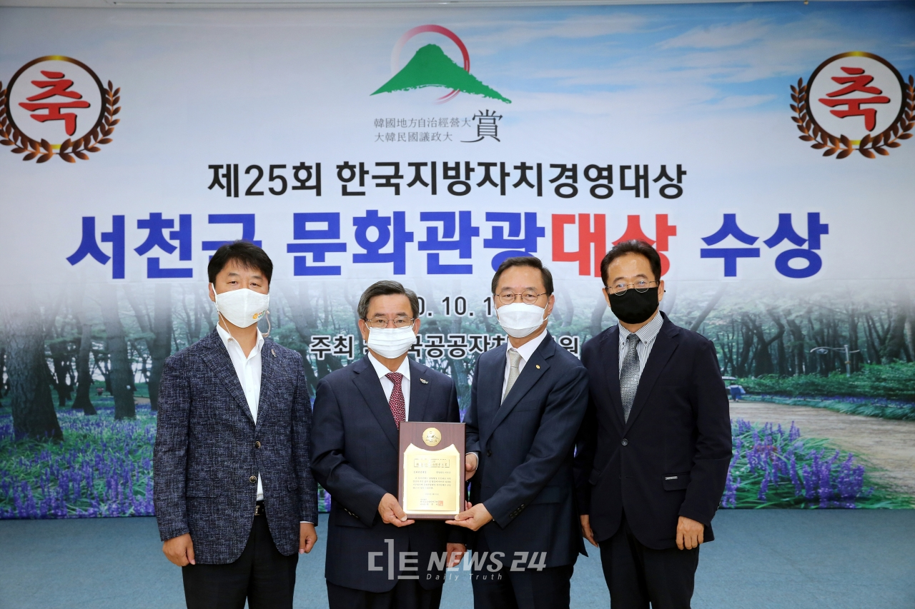 서천군은 13일 한국공공자치연구원이 주최하는 25회 한국지방자치경영대상에서 ‘문화관광대상’을 수상했다고 밝혔다.