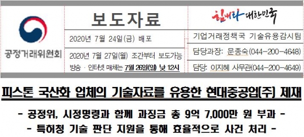 박 의원이 대전검찰 국감에서 언급한 지역업체의 피해사례는 공정위 보도자료를 통해 공개됐다.