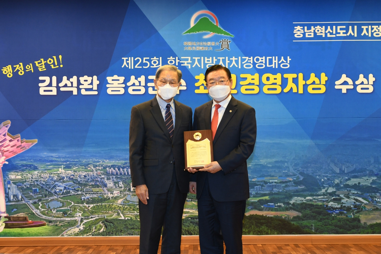 김석환 홍성군수가 15일 25회 한국지방자치경영대상 최고경영자상을 수상하는 영예를 안았다.