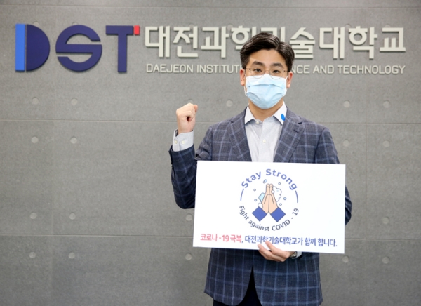 대전과학기술대 이효인 총장이 스테이 스트롱 캠페인에 동참했다.