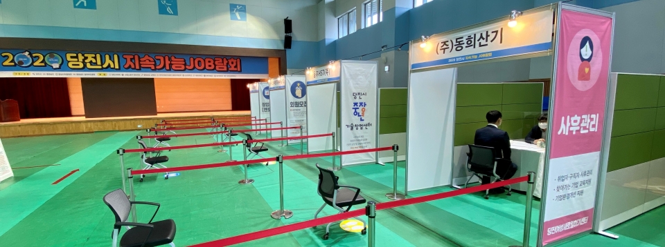 송악문화스포츠센터에서 열린 2020일자리박람회