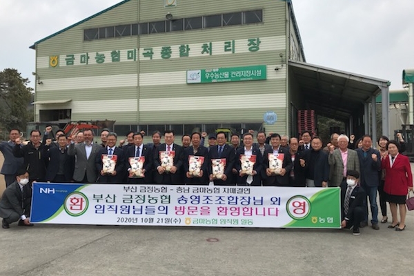 충남 홍성 금마농협과 부산 금정농협이 자매결연을 맺고 상생의 길을 열기로 했다.
