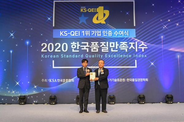 2020 한국품질만족지수 1위 기업 인증 수여식.