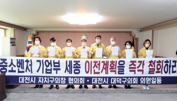 대전시 대덕구의회 의원들이 중소벤처기업부의 세종 이전을 반대했다.