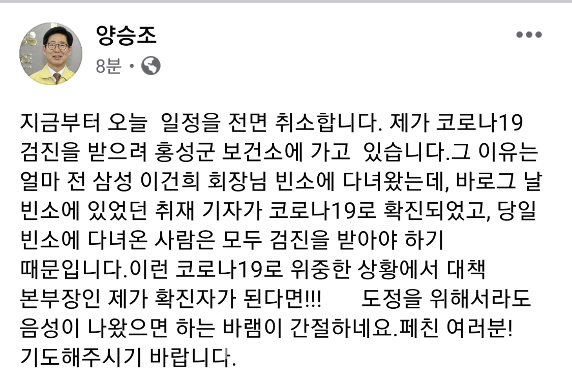 양승조 충남지사 페이스북 갈무리.
