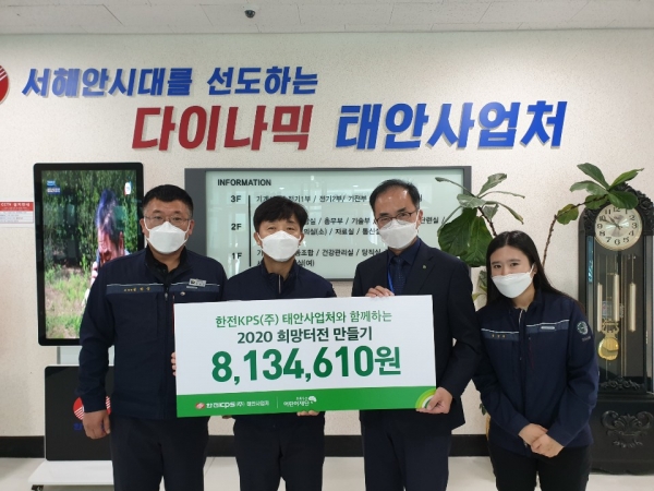 한전KPS(주) 태안사업처에서 진행된 초록우산 어린이재단 '2020년 희망터전 만들기' 후원금 전달식