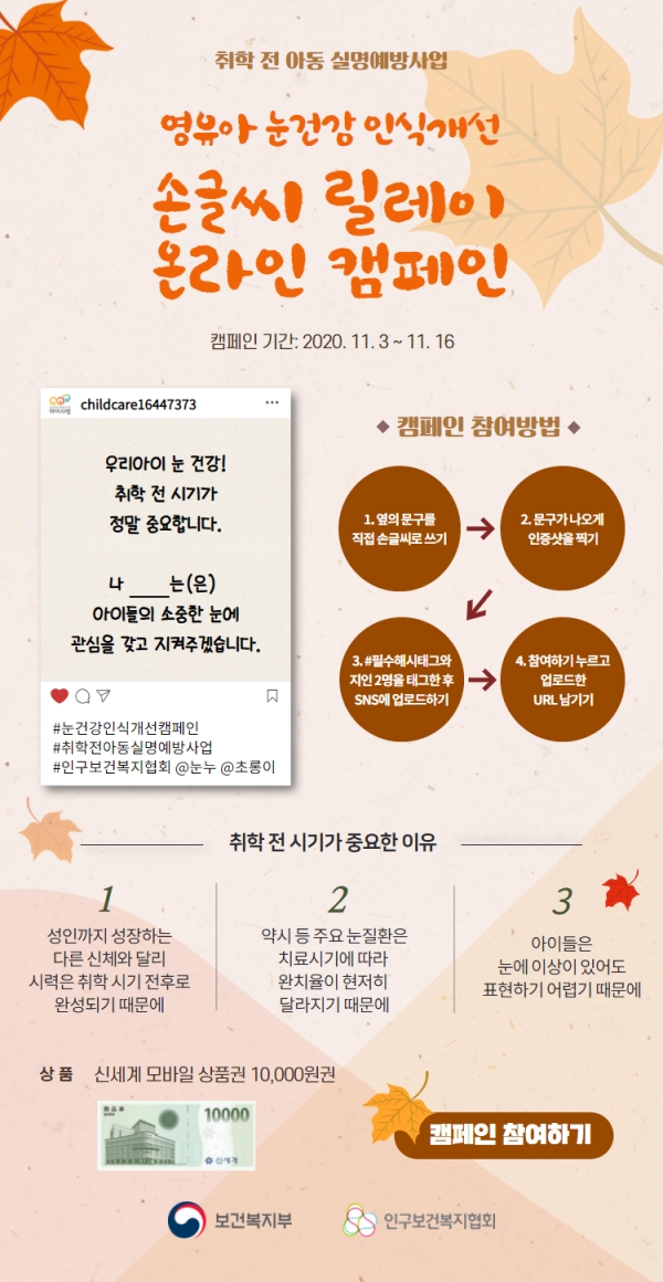 영유아 눈건강 인식개선 손글씨 릴레이 캠페인 안내 포스터.