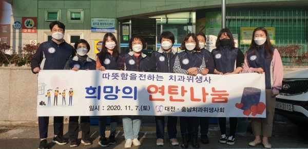 7일 중구 용두동에서 연탄봉사를 진행한 대전‧충남치과위생사회 단체사진
