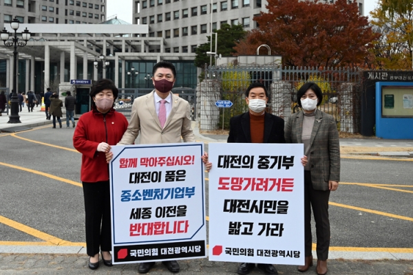국민의힘 소속 대전 중구의원들이 중소벤처기업부 세종 이전을 반대하는 피켓 시위를 벌였다.