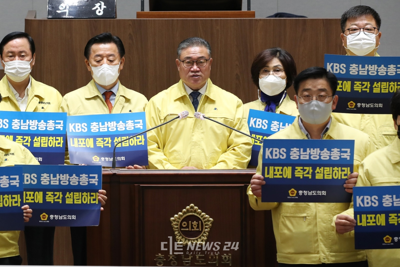 충남도의회가 KBS충남방송국 조기 설립을 위한 총력 투쟁에 돌입한다.