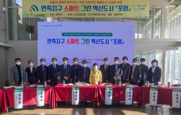대전 대덕구(구청장 박정현)는 23일 한남대학교 메이커스페이스에서 ‘연축지구 스마트 그린혁신도시 포럼’을 개최했다.