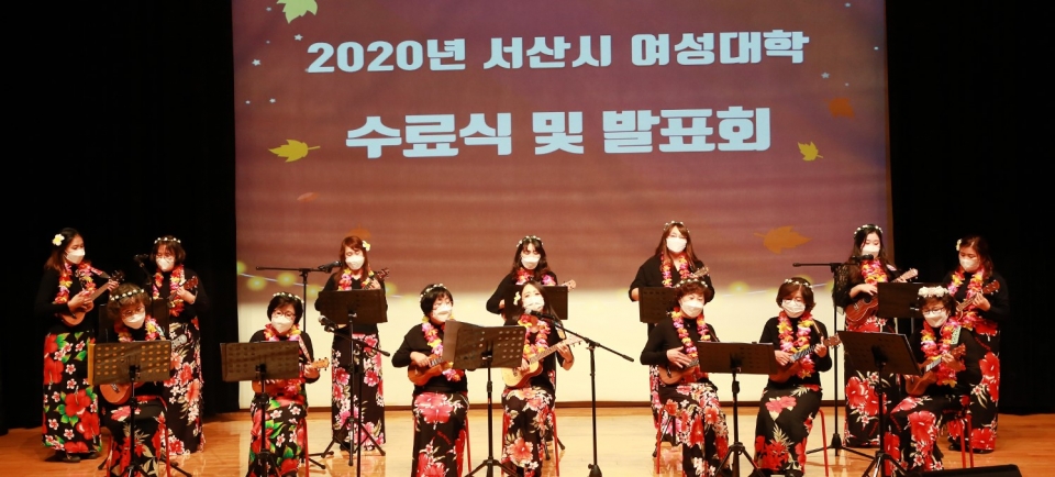 20일 서산문화복지센터 공연장에서 펼쳐진 수료생들의 발표장면