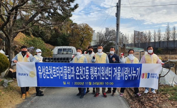 24일 유성온천 로타리클럽이 저소득 가정을 위한 연탄배달 봉사를 실시하기에 앞서 회원들이 기념촬영을 하고 있다.