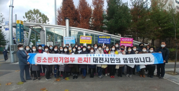 대전 서구 월평3동 통장협의회가 월평역 네거리에서 중소벤처기업부 세종이전 반대 캠페인을 펼쳤다.
