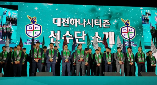 지난 1월 대전하나시티즌 출정식 당시 선수단 모습. 황선홍 감독이 선수들과 함께 무대에 서 있다.