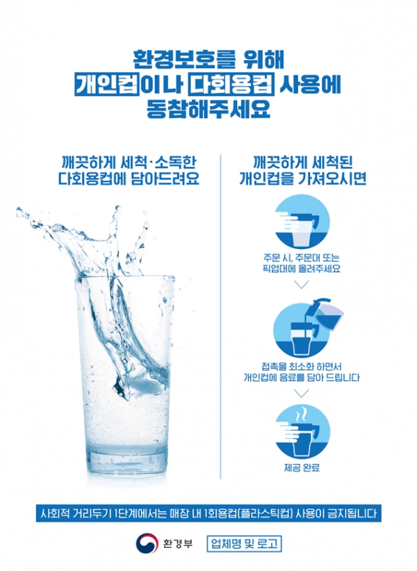 다회용컵 사용 홍보 포스터.