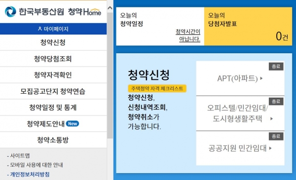 한국부동산원 청약홈 홈페이지 갈무리.