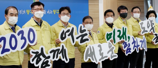 황인호 동구청장(사진 왼쪽 다섯 번째)과 간부 공무원들이 발전 메시지를 담은 손 피켓을 들고 기념촬영을 하고 있다.
