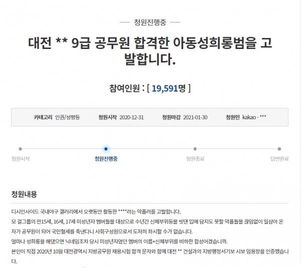 사진=청와대 국민청원 게시판에 올라온 대전 모 구청 9급 공무원 고발 청원글(게시판 갈무리)