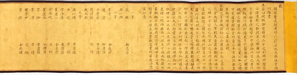 남이웅 유물 진무공신교서. 1624년 이괄의 난을 진압한 공으로 진무공신에 책록된 32명에게 내린 교서다. (자료=세종시)