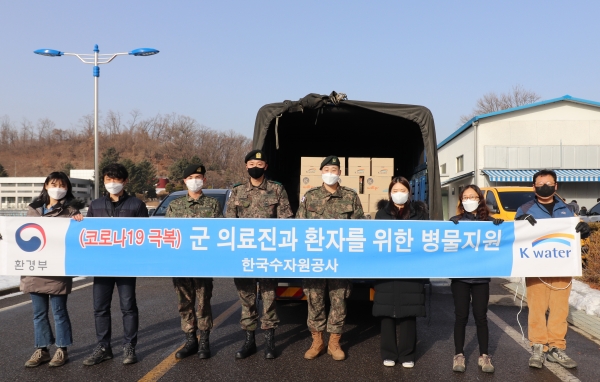 한국수자원공사 코로나19 최일선 군 의료진에 병물 지원