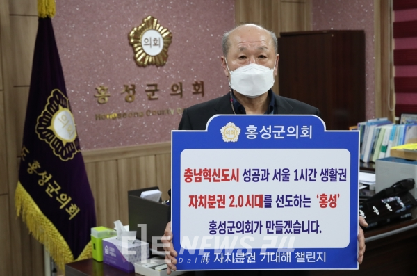 윤용관 홍성군의회 의장은 14일 자치분권 2.0시대 개막을 응원하는 ‘자치분권 기대해 챌린지’에 동참했다.