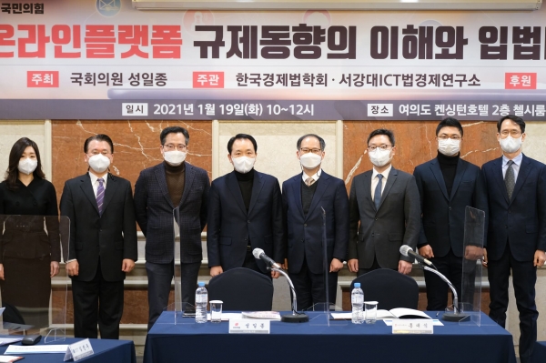 국회 정무위원회 성일종 의원은 19일 서울 여의도 켄싱턴호텔에서 ‘온라인 플랫폼 규제 동향의 이해와 입법 대안 모색을 위한 정책토론회’를 개최했다. 성 의원실 제공.