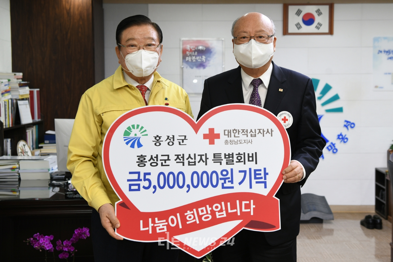 김석환 홍성군수가 지난 19일 군수실에서 유창기 대한적십자사 충남지사회장을 만나 ‘2021년 적십자 희망 나눔 특별성금’을 기부했다.