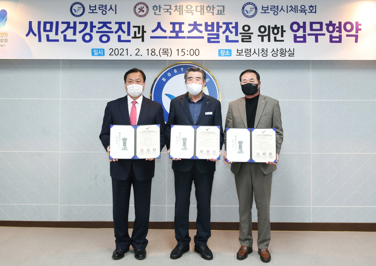 보령시는 시민건강 증진과 해양레저 스포츠 발전을 위해 보령시체육회와 한국체육대학교 간 업무협약을 체결했다고 19일 밝혔다. 