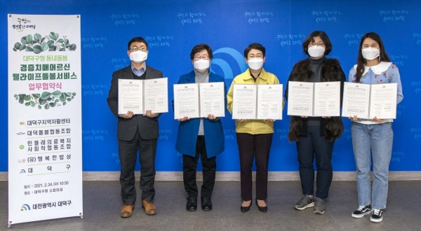 대전 대덕구는 24일 구청에서 사회적경제 육성지원사업 추진을 위해 서비스제공기관 4곳과 업무협약을 맺었다.