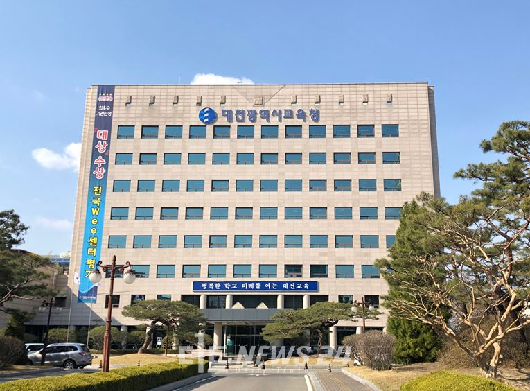 대전시교육청. 자료사진.